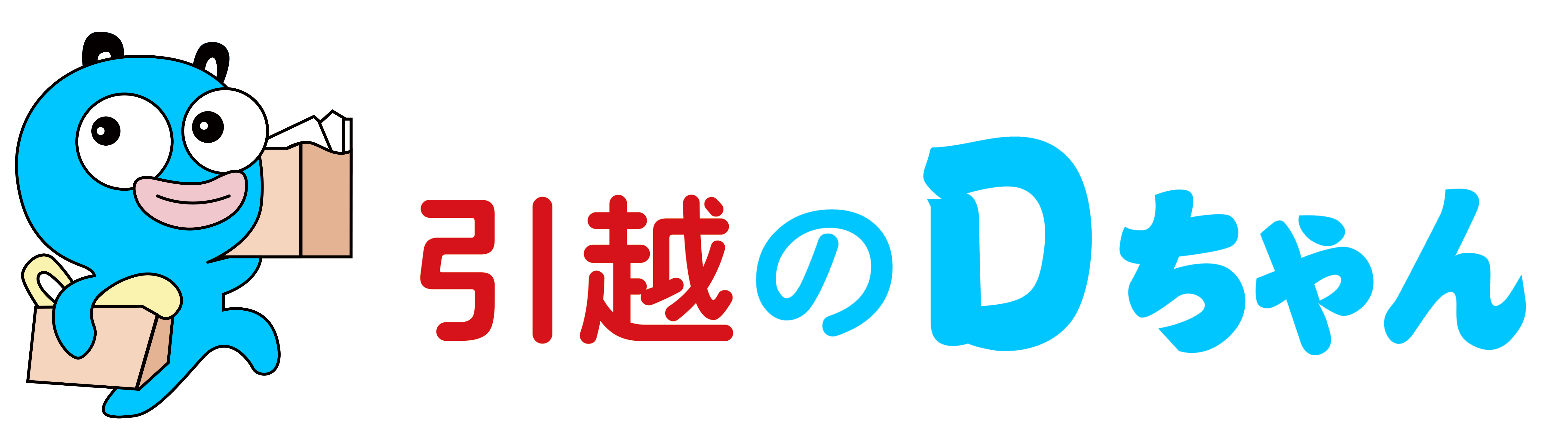 D酱搬家